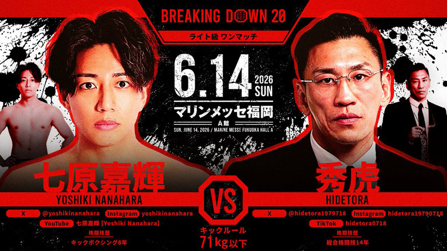 七原嘉輝 vs 秀虎