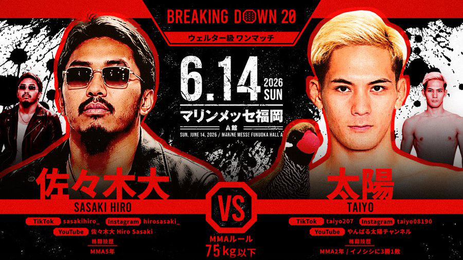 佐々木大 vs 太陽