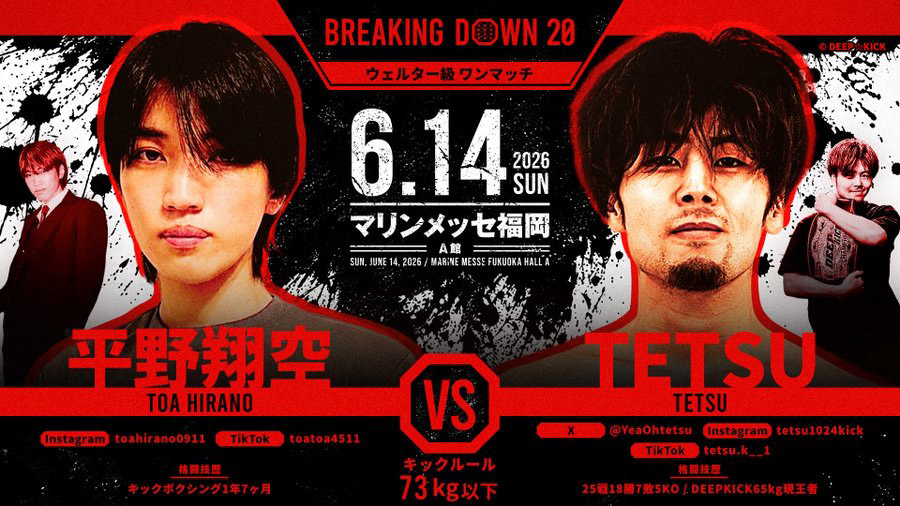 平野翔空 vs TETSU