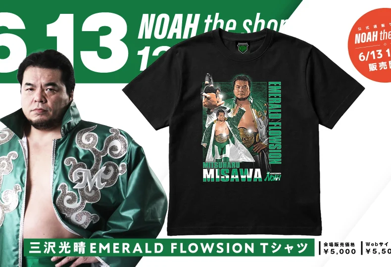 三沢光晴 直筆サイン入りTシャツ エメラルド・フロウジョンTシャツ 三沢光晴メモリアル月間グッズ第1弾