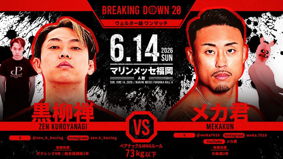 メカ君 vs 黒柳禅