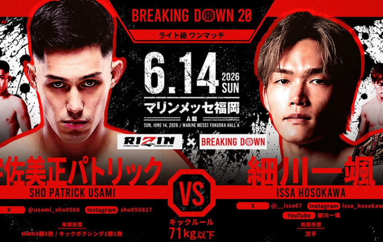 宇佐美正パトリック vs 細川一颯　BreakingDown20