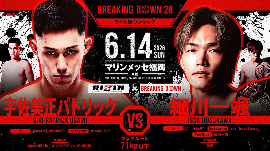宇佐美正パトリック vs 細川一颯 BreakingDown20