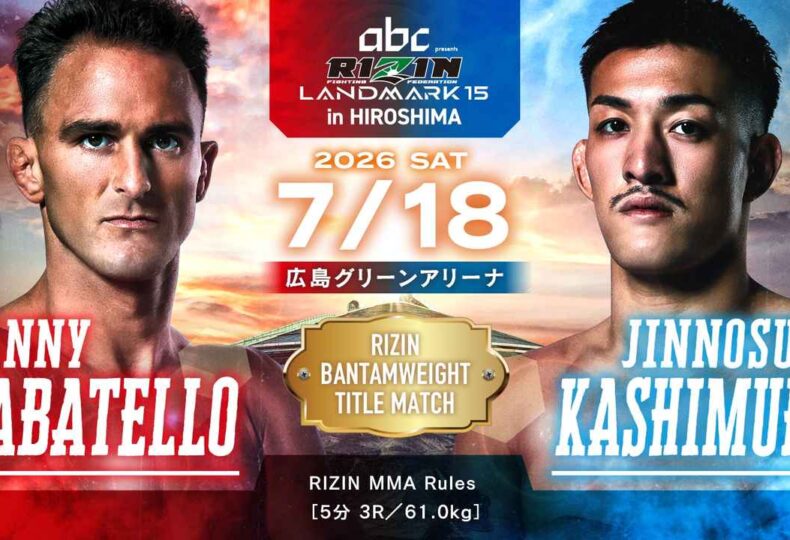 【試合結果速報】RIZIN LANDMARK 15 in HIROSHIMA