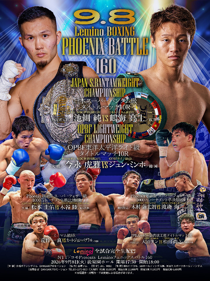 Lemino BOXING フェニックスバトル160