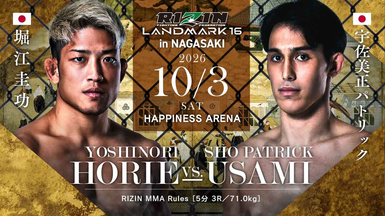 堀江圭功 vs. 宇佐美正パトリック