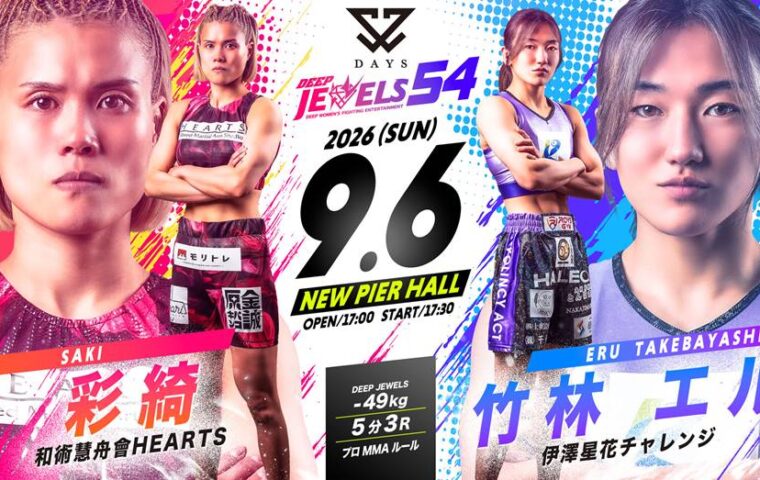 彩綺（和術慧舟會HEARTS）VS 竹林愛留（伊澤星花チャレンジ）