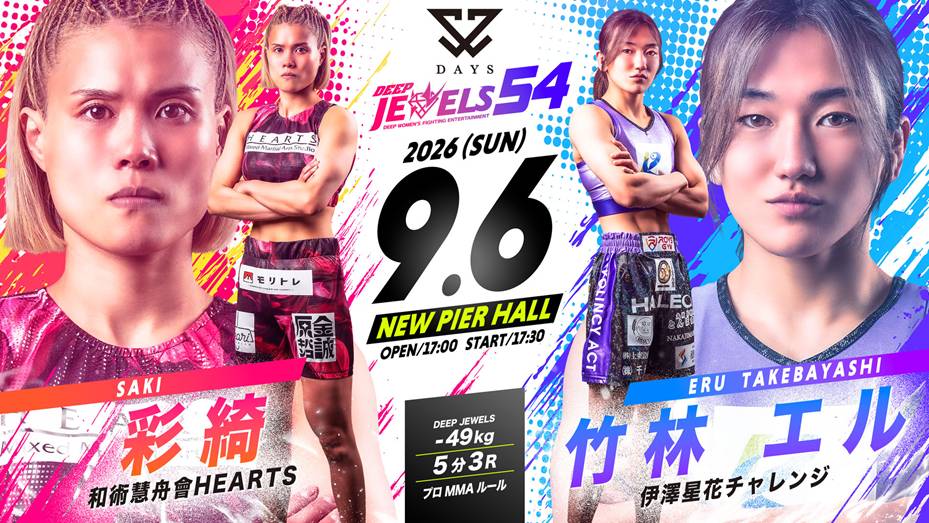 彩綺（和術慧舟會HEARTS）VS 竹林愛留（伊澤星花チャレンジ）