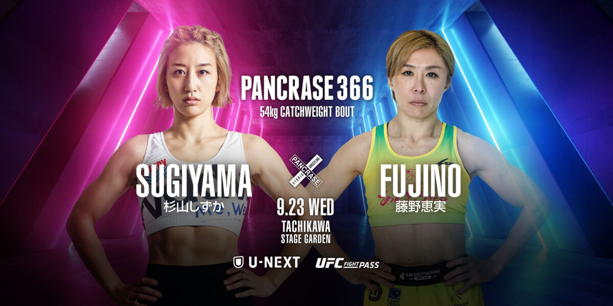 杉山しずか VS 藤野恵実