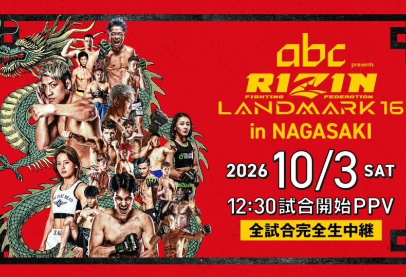RIZIN LANDMARK 16 in NAGASAKI　結果速報