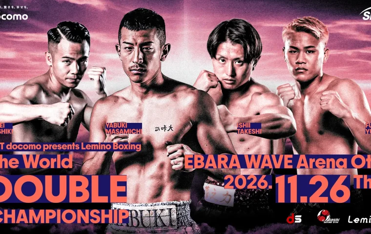 NTTドコモ Presents Lemino BOXINGダブル世界タイトルマッチ