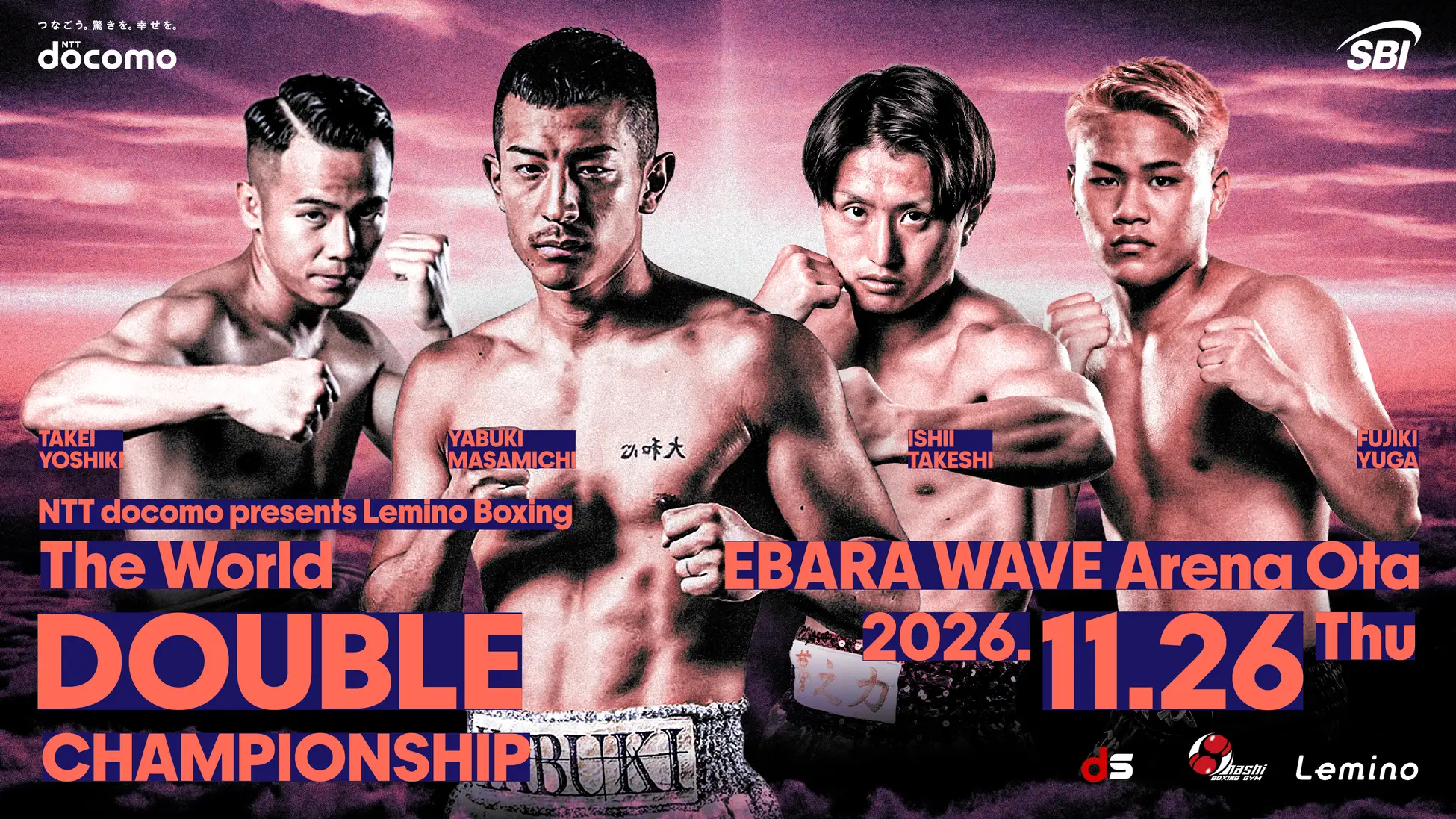 NTTドコモ Presents Lemino BOXINGダブル世界タイトルマッチ