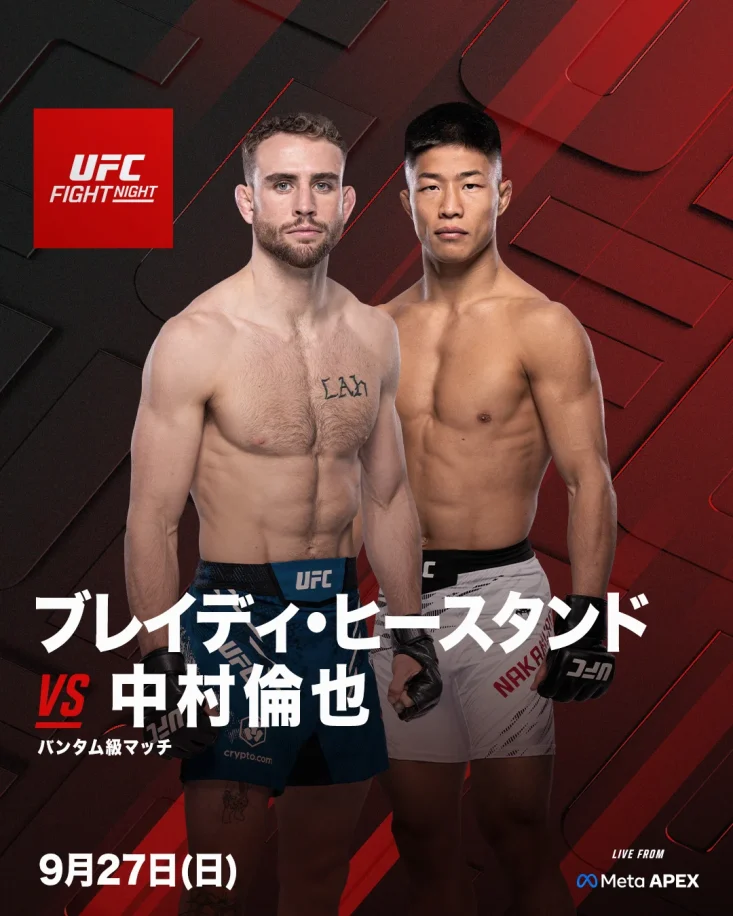 ブラディ・ヒースタンド vs. 中村倫也