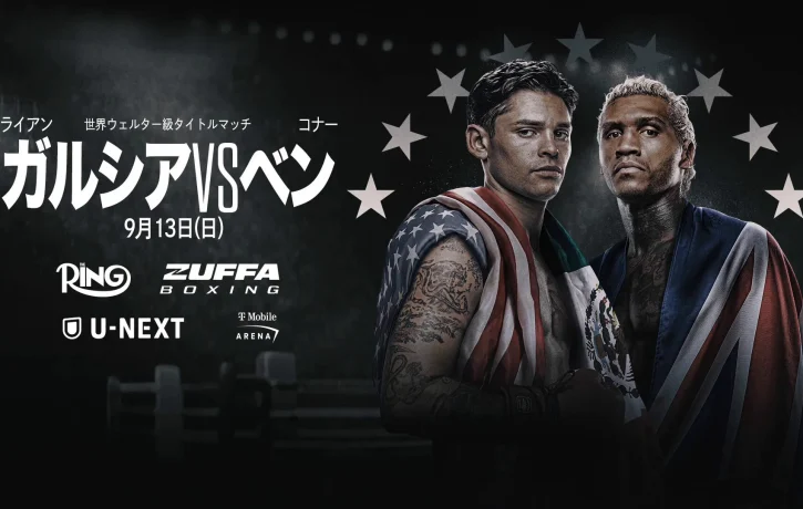 ライアン・ガルシア vs. コナー・ベン