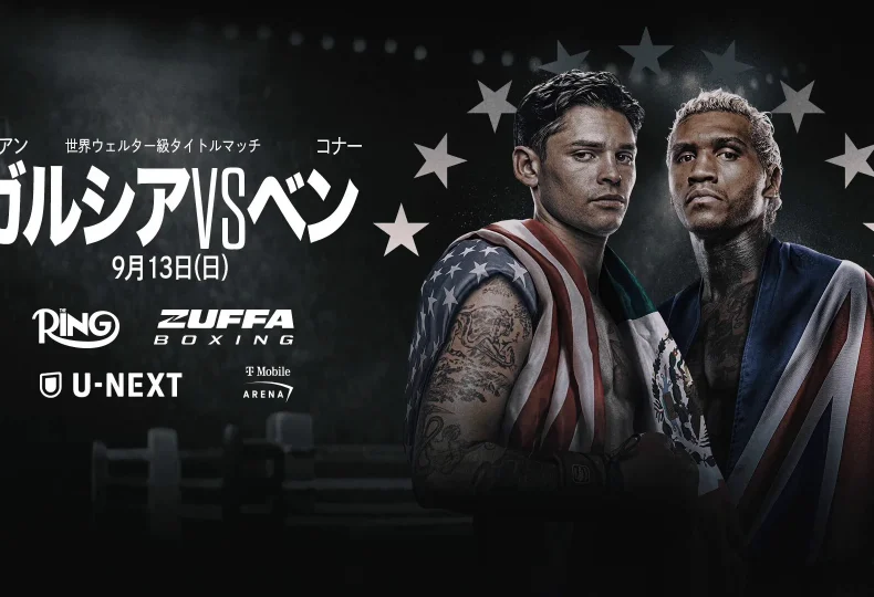 ライアン・ガルシア vs. コナー・ベン